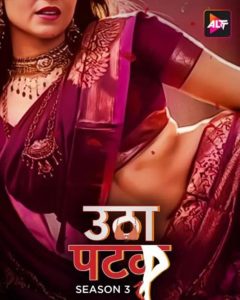Utha Patak